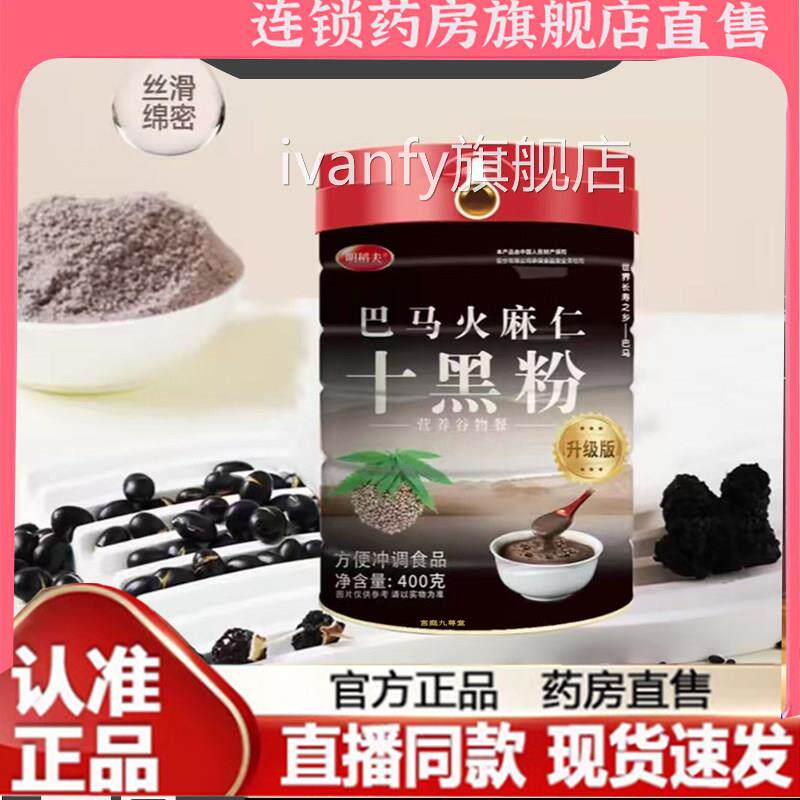 官方正品巴马火麻仁十黑明稻肤夫旗舰店直播同款粉营养谷物餐7qki