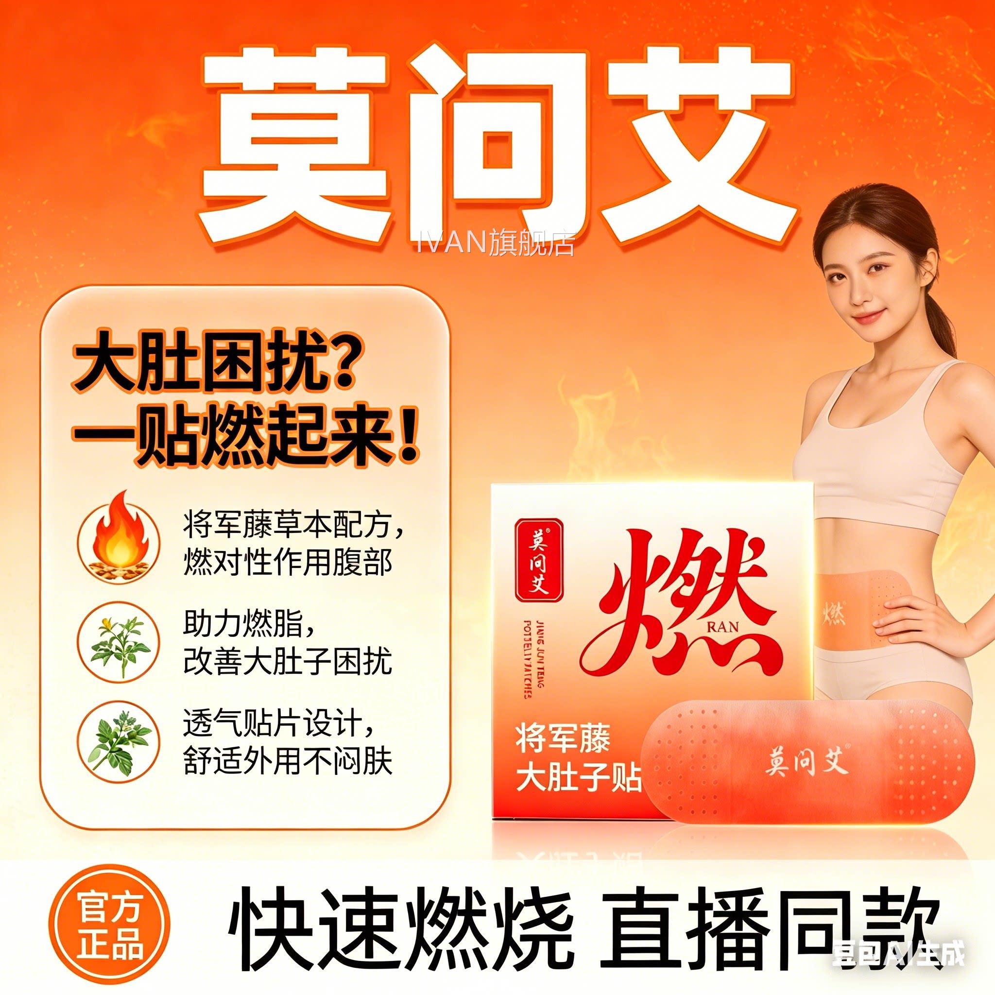 莫问艾将大军藤大肚子贴瘦肚子肚腩减小腹官方旗舰店apIVAN旗舰店