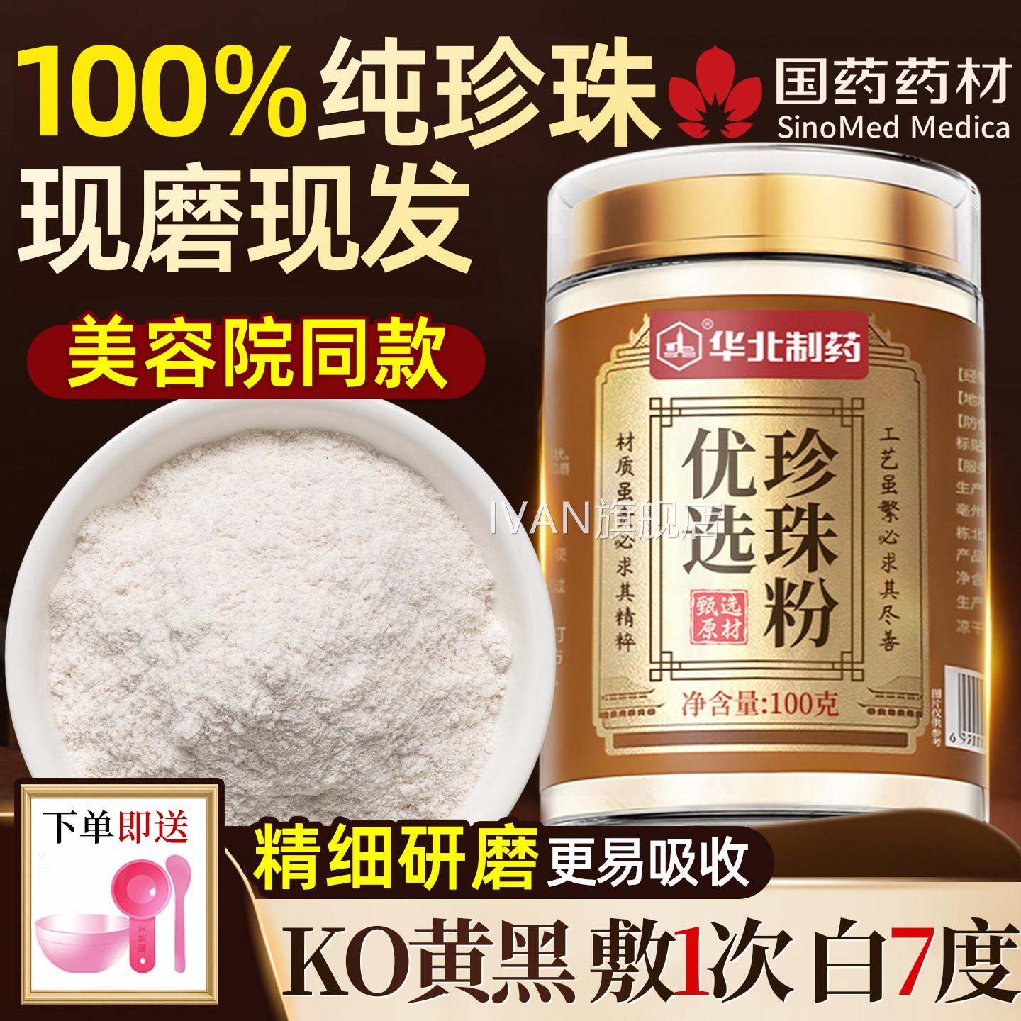 天然纯珍珠粉外用涂美白斑粉淡面抹膜粉美容院专用正品官方旗舰店