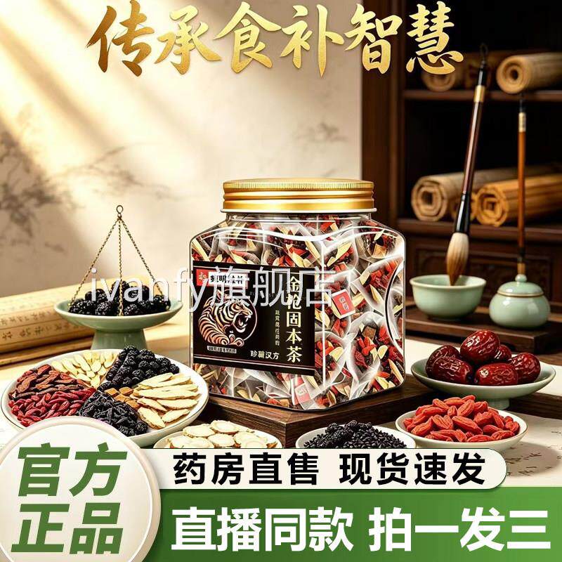 婉明滋补男士金枪固本茶官方旗品舰店正药房直售多种草本植物2QYi