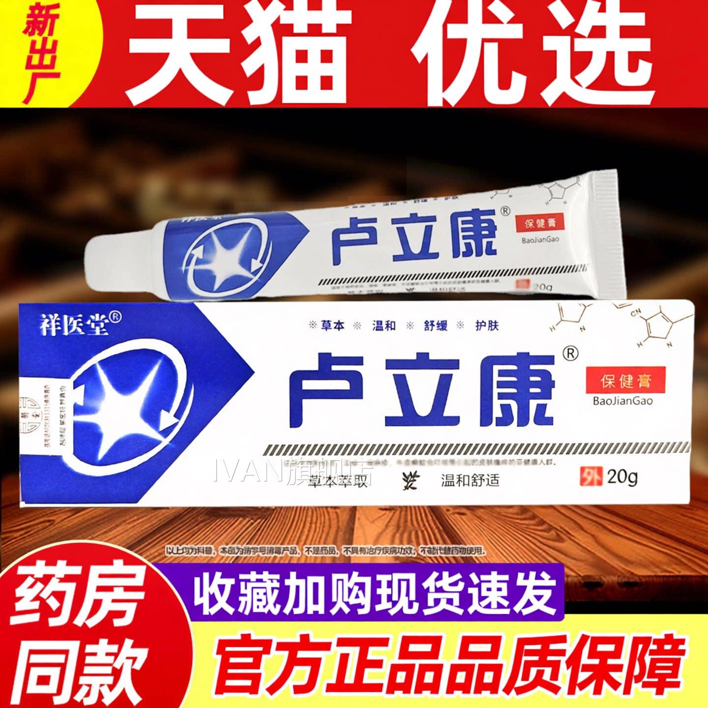 卢立康乳膏正品卢立康挫唑软膏全身皮肤外用抑草本菌卢立康锉乳膏