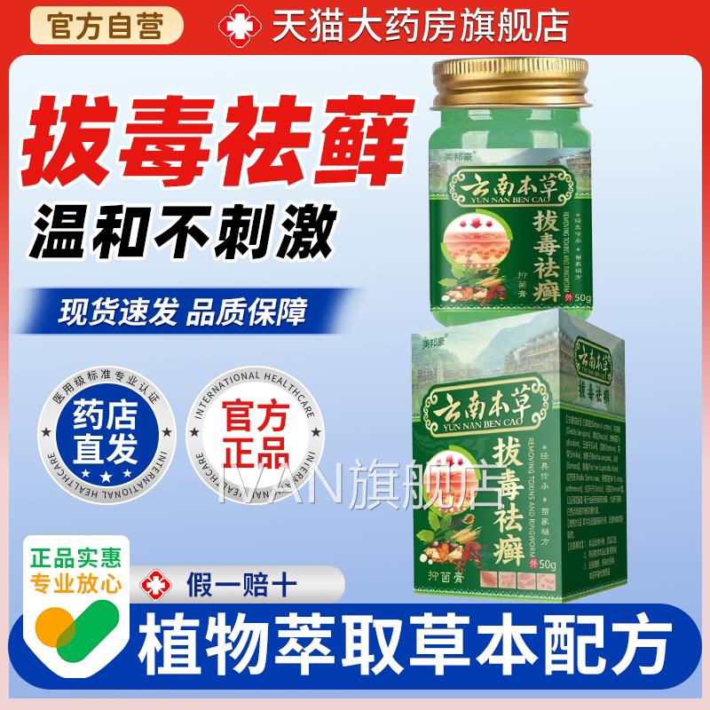美豪邦云南本草拔毒祛藓止痒抑菌膏皮肤瘙痒红疹湿痒湿毒外用乳膏