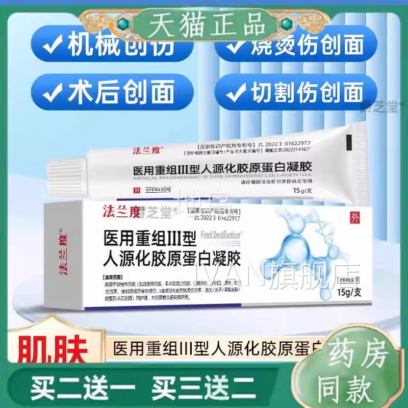 重组人生长因子凝胶牛碱性纤维成细胞人体因表生长子皮肤修皮复IV