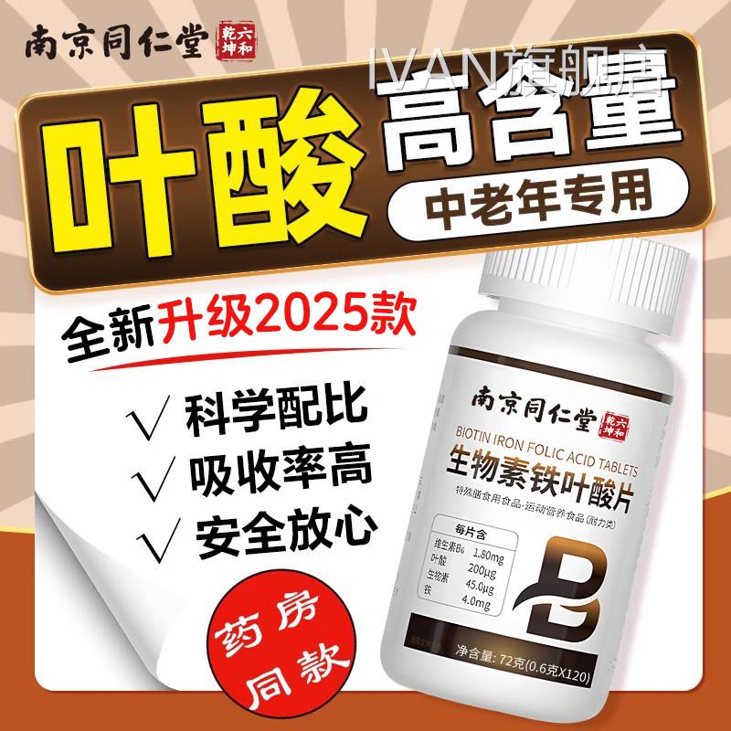 维生素b叶酸搭中老年人吃的活性叶酸100片b9正片品官方旗舰店IVAN