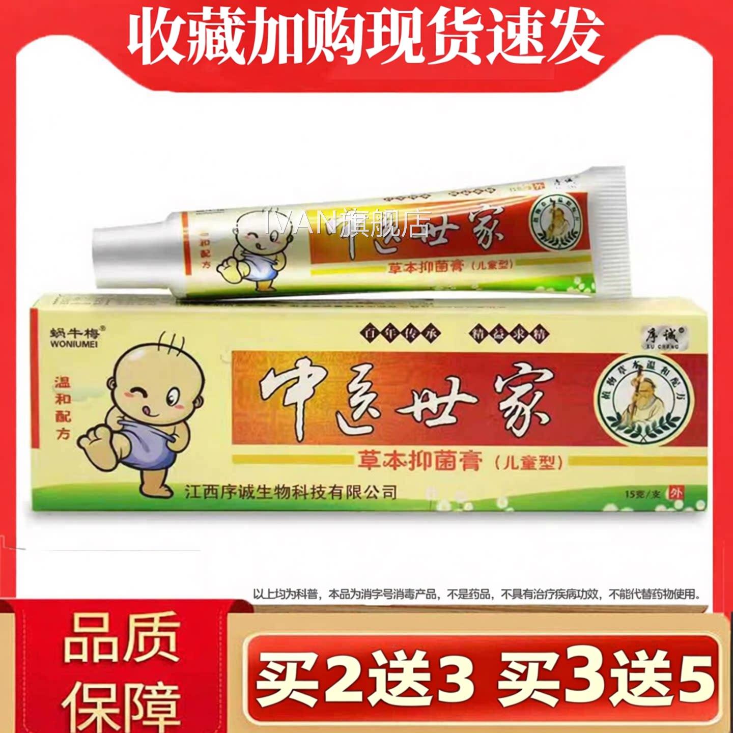 正品序诚中医世家小儿肤宝婴幼宝护膏草本软膏儿童小臀孩皮肤痒IV