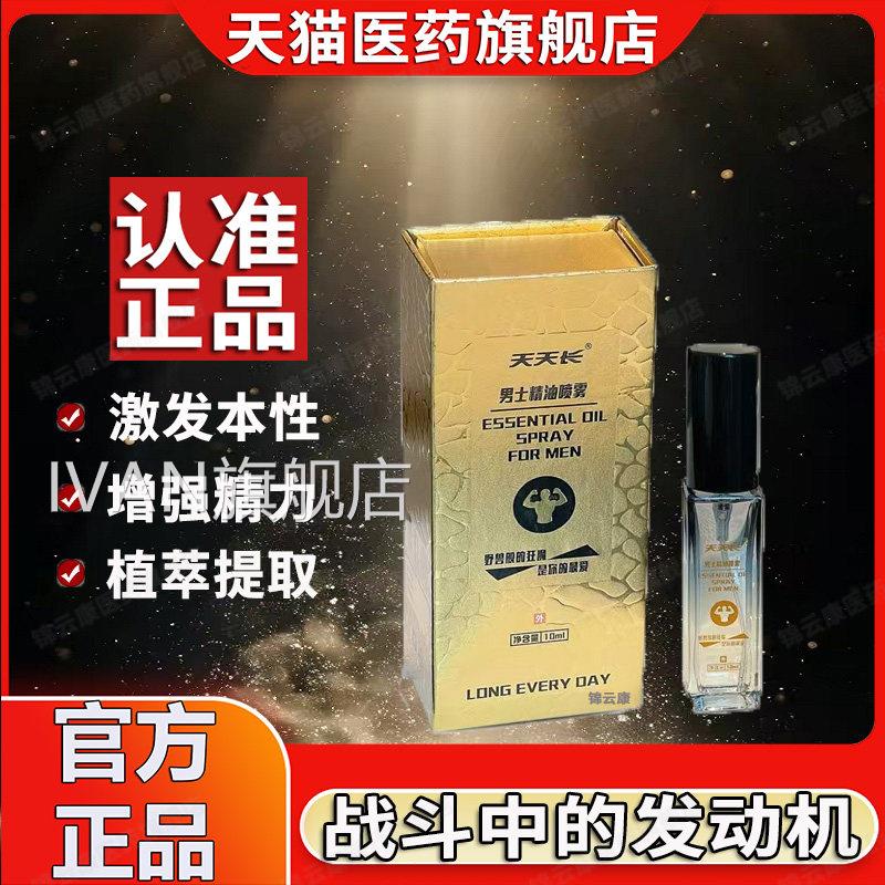 男士养滋养精油男用草本萃取身体修复滋修复海绵真体大粗保养油yz