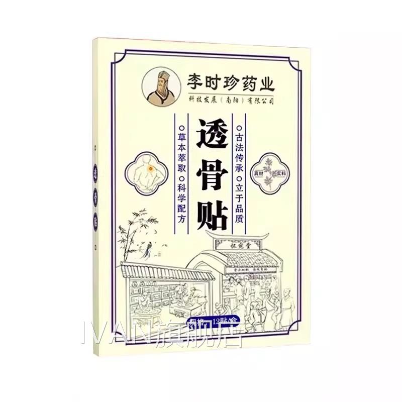 手臂筋膜疼手关节胳劳膊疼痛筋膜炎专用肌肉拉伤损修复搭膏药贴IV
