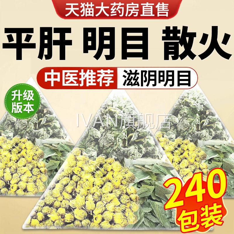 竹叶桑菊花组合中材叶药房泡水喝的功效与作用茶包淡竹叶泡茶ccIV