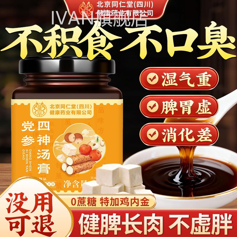 四神汤膏鸡内金成人儿健脾养胃芡童实茯苓山药莲子消积食去内热IV