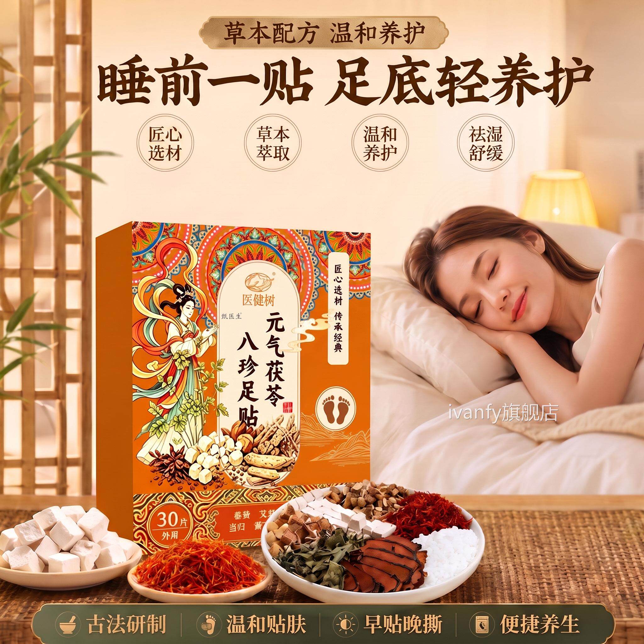 元气茯苓八珍足贴老北京足贴大容量穴位保健养生贴草艾足贴贴正品