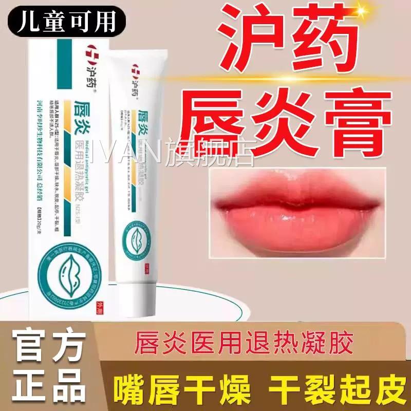 修医用唇炎专用凝胶润唇膏唇干裂脱皮儿童口角炎三草油护滋润保湿