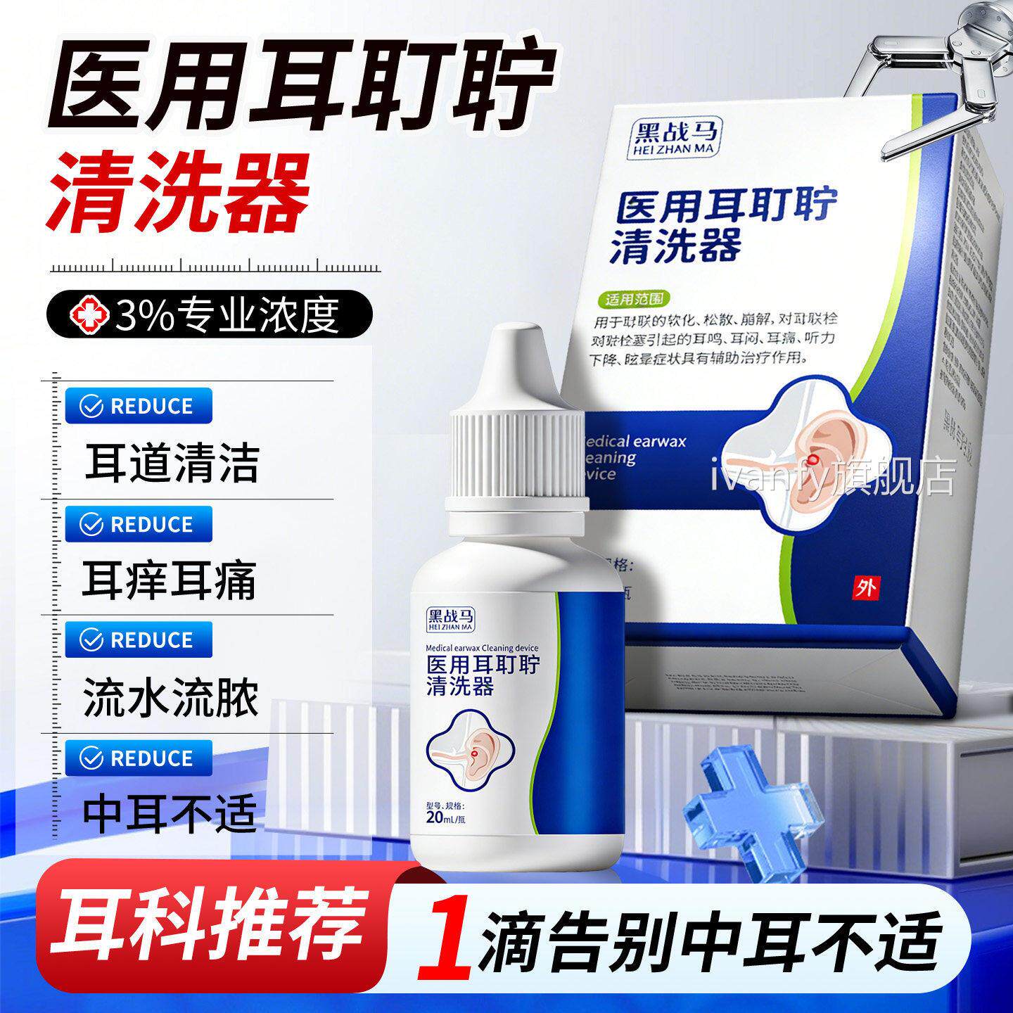 滴耳液耳炎耳鸣耳聋神经性耳朵嗡嗡中响软化耳屎清洁耳清洗液ivan