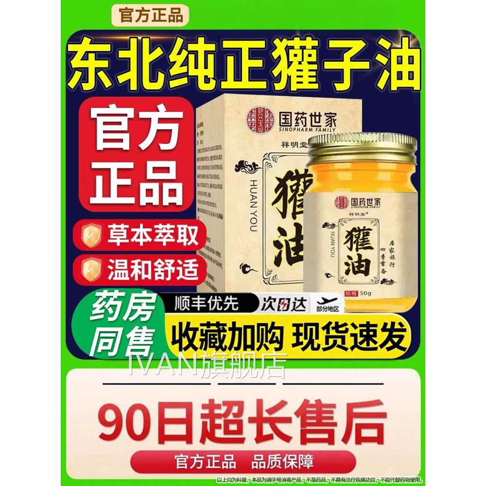 东北伤纯正獾子油官方旗舰店正品烫膏外用不留痕迹温和非修复功效