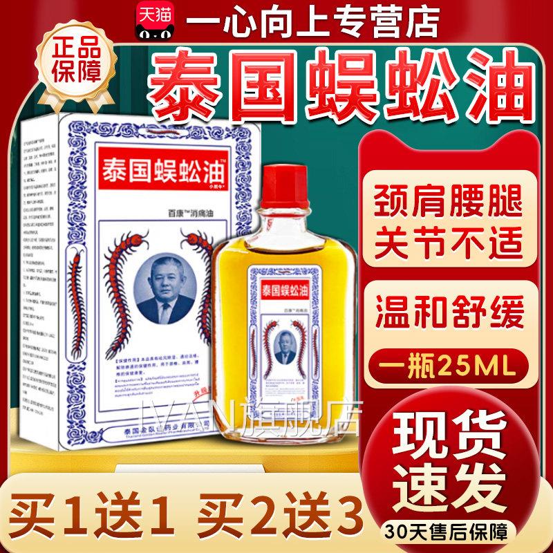泰国蜈油白老颈肩关节疼痛虎吴公百草百康消痛油膏牌正品2蚣5ml/W
