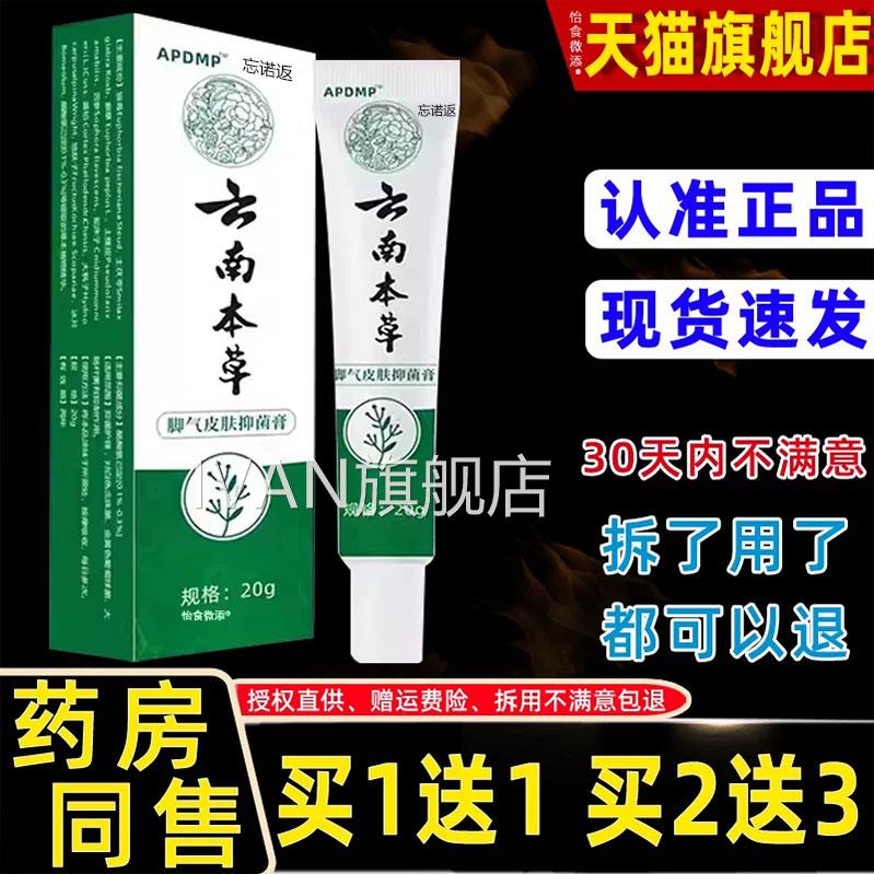云南本草澳官德力康脚气皮肤抑菌膏天猫方正品旗舰店买1送1买2送3