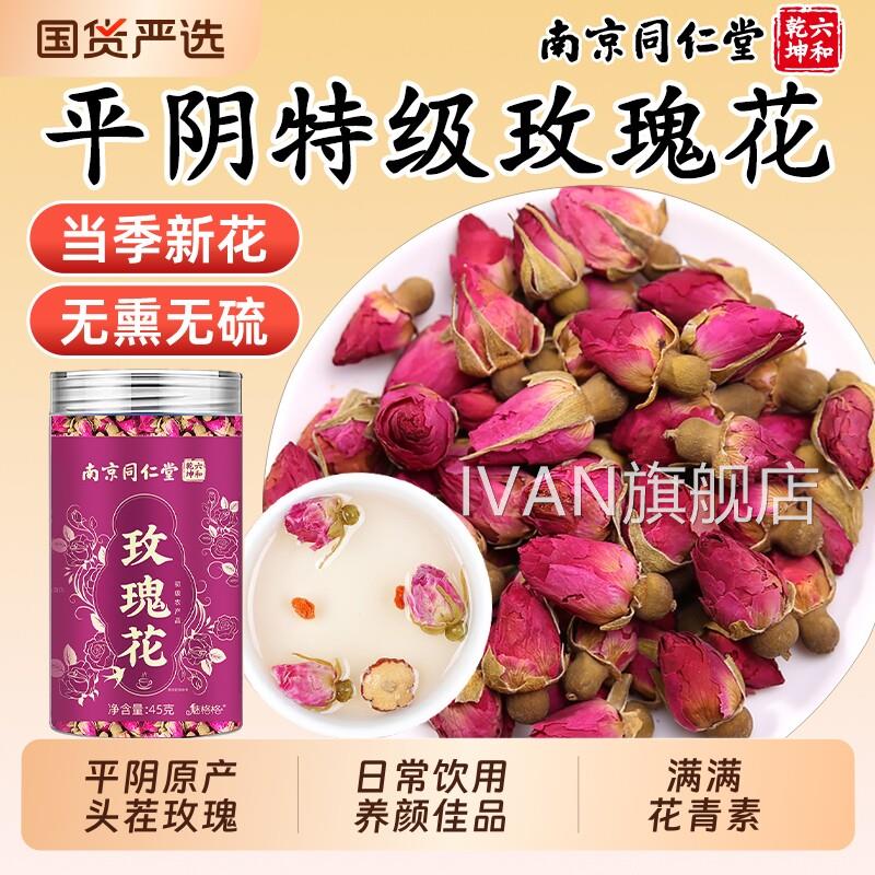 同仁堂玫瑰花茶阴特级当季新花无硫美容养颜养生茶官平方官网正品