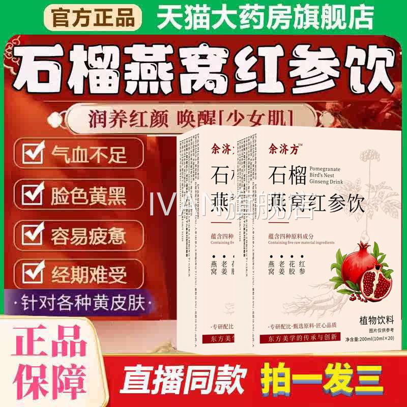 红参阿胶燕窝饮山石榴燕窝红参饮姆官店方旗舰正品养元提亮肤色L8
