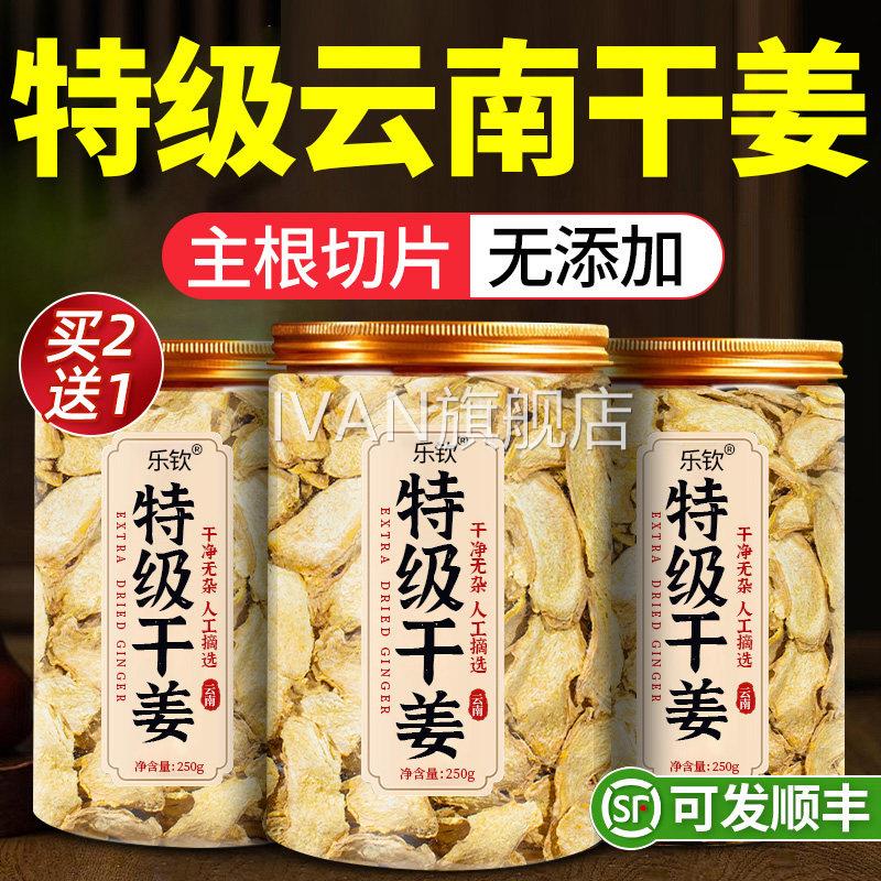 特级干姜药片中材云南小黄姜正宗野生姜丝泡茶正品官方旗舰店ZZIV