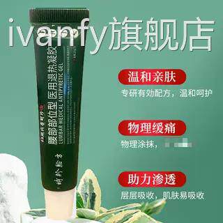 时珍验方腰部部位型医用退热凝胶腰椎冷敷凝胶搭元筋骨康医宝用iv