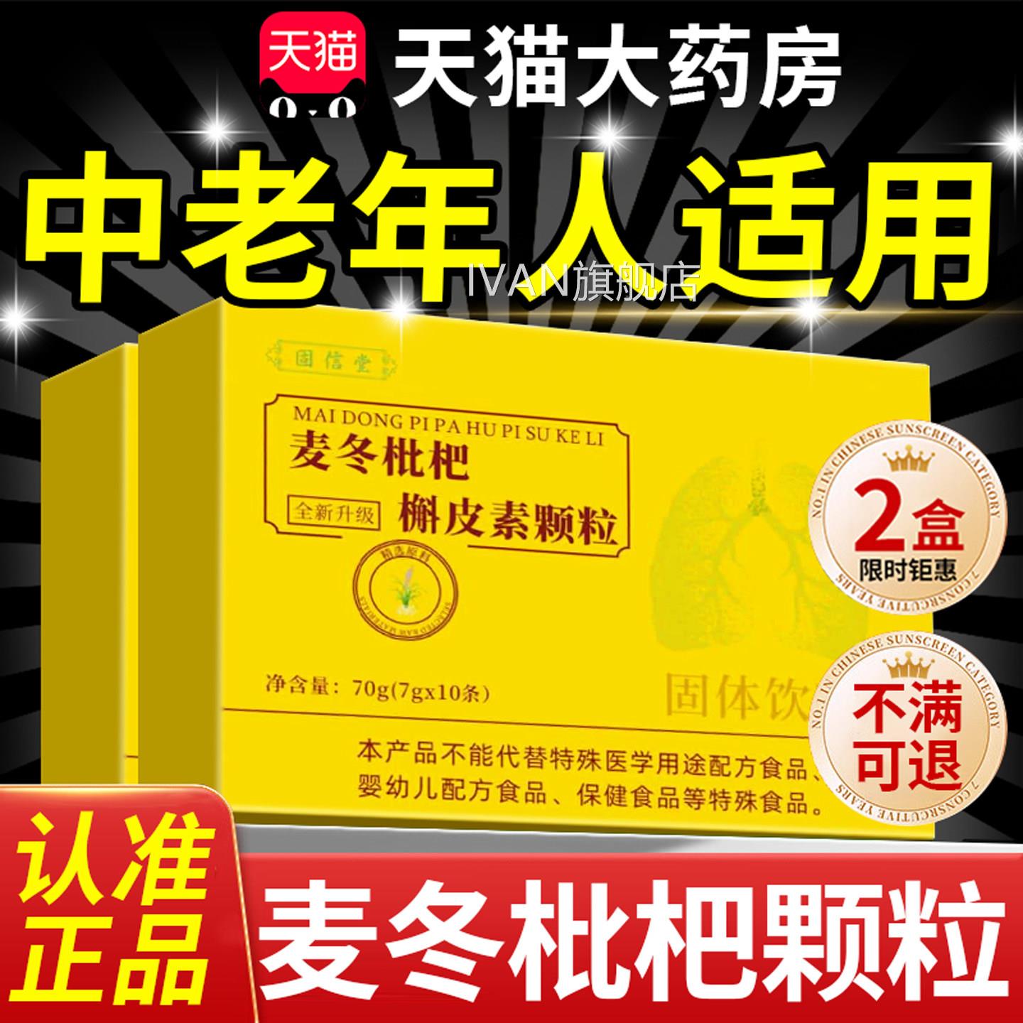 麦冬枇杷本槲皮素颗粒正品官方旗舰店清润咽喉肺部草植萃同款2csI图片