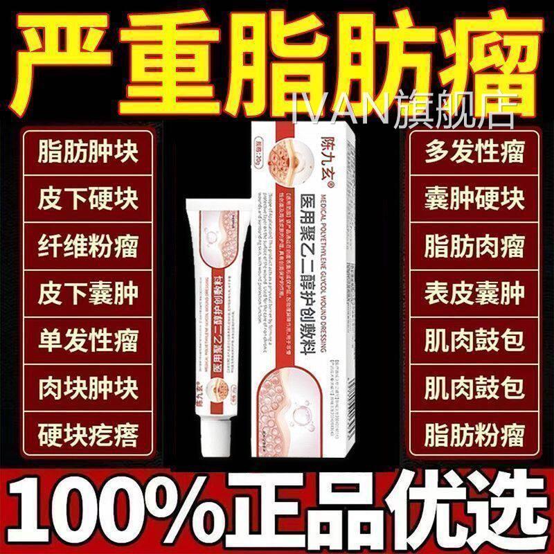 陈九玄医用聚乙皮二醇护创敷料去除脂肪瘤皮下硬块肤纤维脂腺囊肿