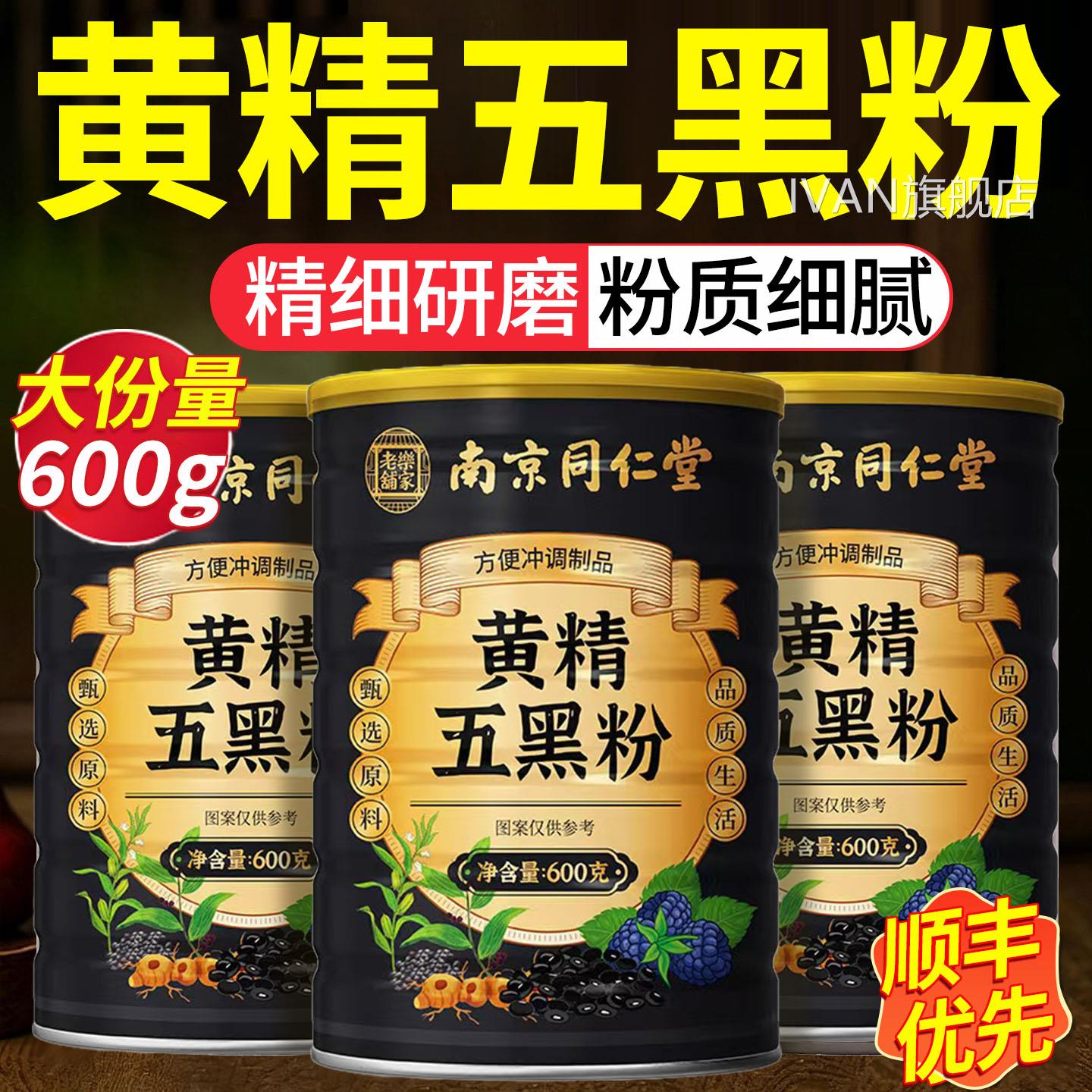 【认准正品】南京同仁堂黄精黑粉九蒸九五晒无糖桑葚官方旗舰店zz