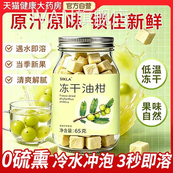 冻干油柑柑茶官方旗舰店正品油余甘子干遇水即溶清甜回甘泡水喝fg