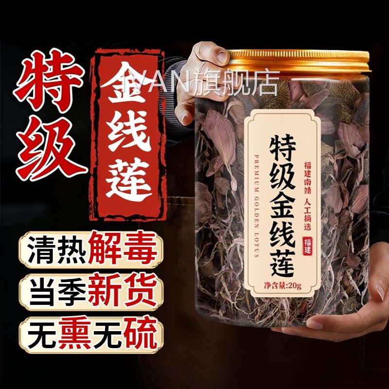 特金线莲级干货养肝中药材仿野生正宗福建土楼养生茶官方旗舰店ZZ