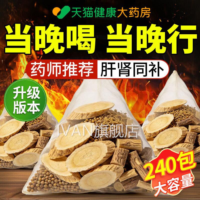 黄芪菟丝子柴胡组合子茶包中药材正品兔丝黄氏茶泡水泡茶ccIVAN旗