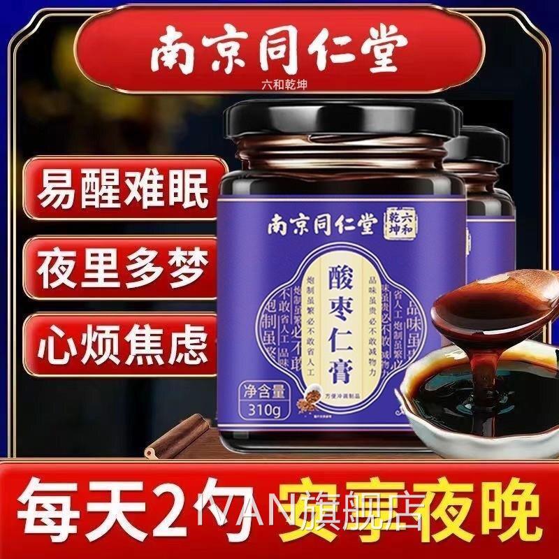 仁堂酸枣仁膏养生膏易醒难眠夜多梦心同烦焦虑助睡眠安神官方正品