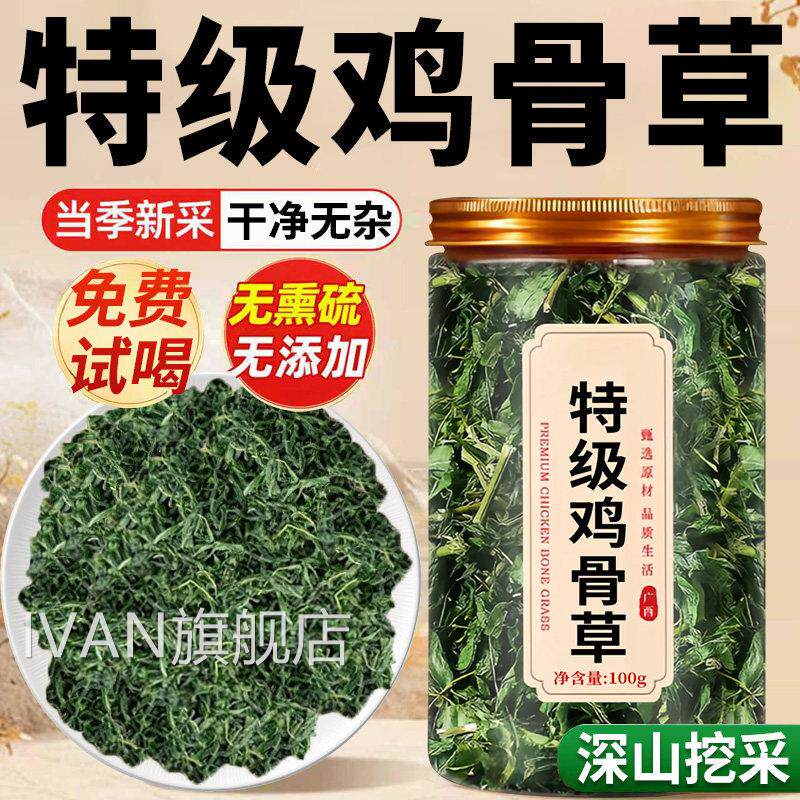 特级西野生鸡骨草广养肝养生护茶泡水喝的作用功效官方旗舰店zzIV