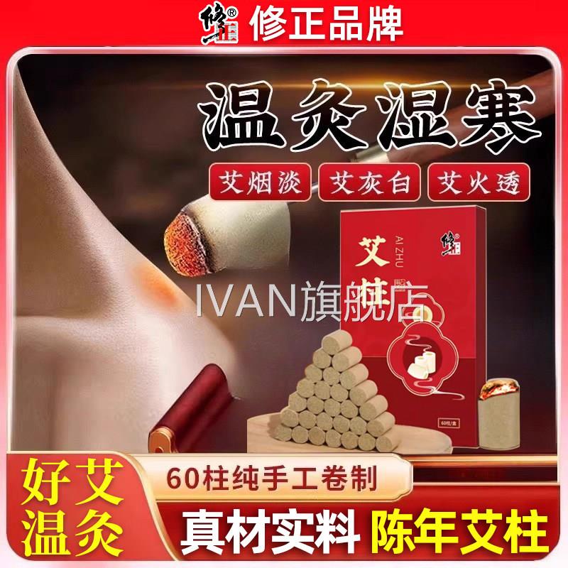 修正灸柱艾柱艾条家用正品陈年纯艾草艾绒无烟随身灸盒艾灸棒艾条