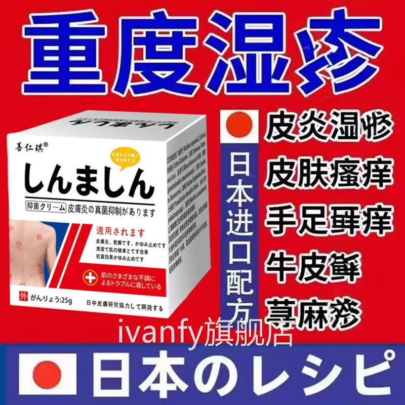敏止痒药膏日本湿疹皮过肤癣专用外用根去顽固性抑菌皮炎过敏干燥