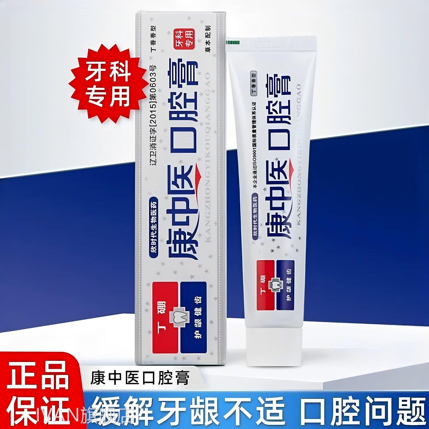 正品丁硼康中医口腔膏65g/支护龈健齿牙膏御草齿珍丁硼康宁牙科膏