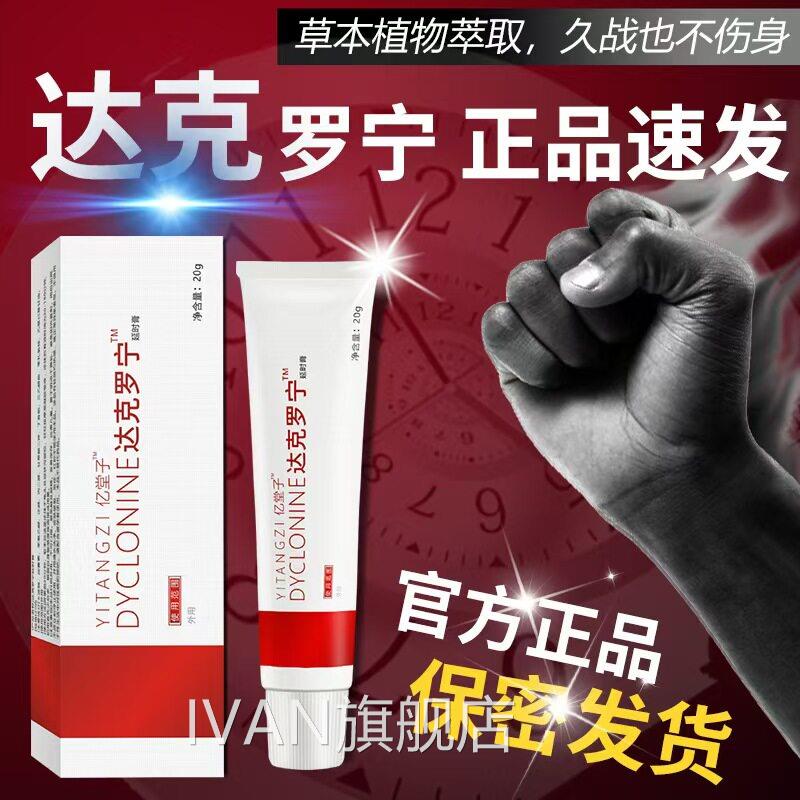 达克罗复方利多盐酸凝胶膏男用因官方旗舰店延乳膏卡时软乳膏正品