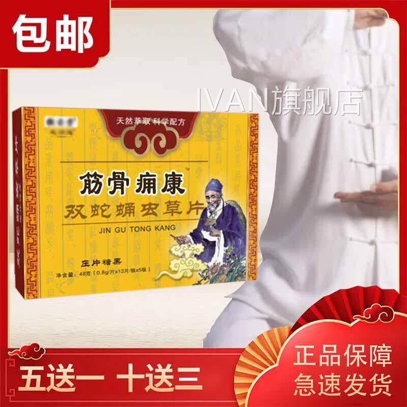 新升级妙药堂骨筋痛痈康 双蛇蛹虫草片 正品包邮压非胶囊IVAN旗舰