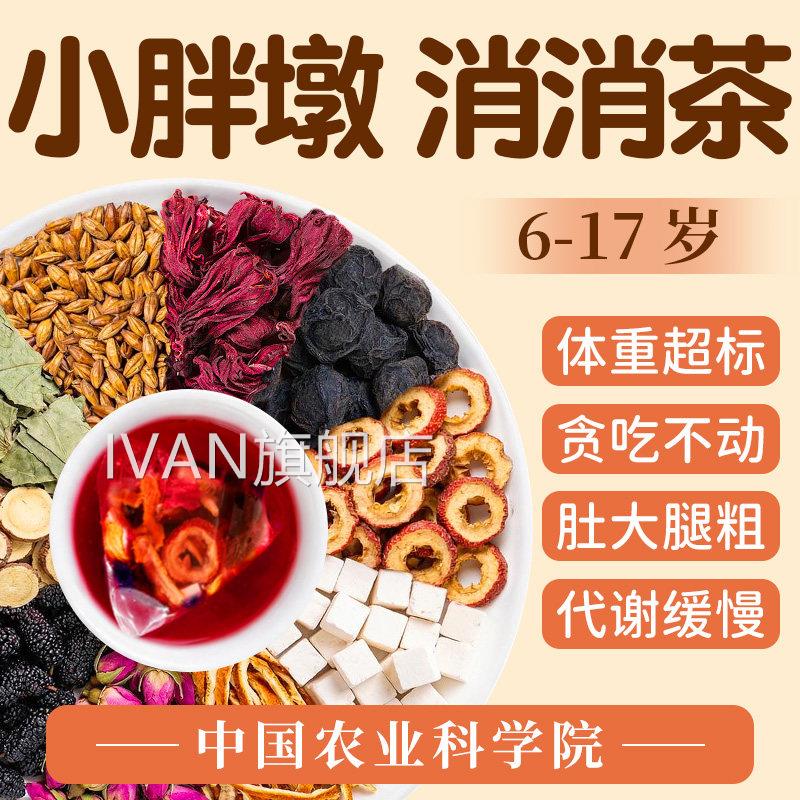 乌梅山儿楂消消茶童桑葚肥陈皮玫瑰荷叶茶肚子刮非油便秘脂IVAN旗