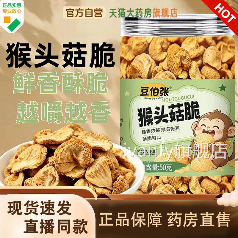 猴头菇脆装猴头菇干开罐即食豆伯张果鲜香蔬脆办公罐休闲零食3dqi