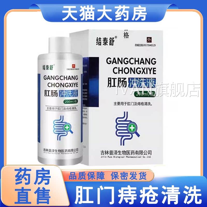 结泰舒肛肠冲洗液肛门痔疮卡波姆清洗20店0ml正品药房旗舰6MKIVAN