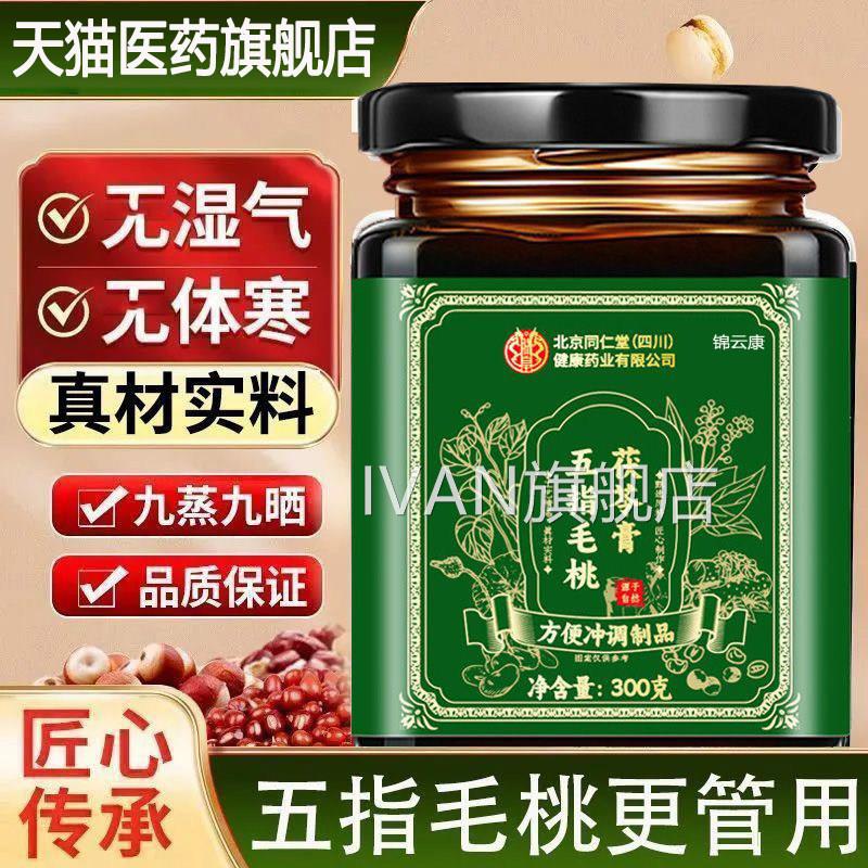 阿丽如胶轻安梅齐月佳立轻伏方叁青安畅清玉十六五兰指毛桃膏whIV