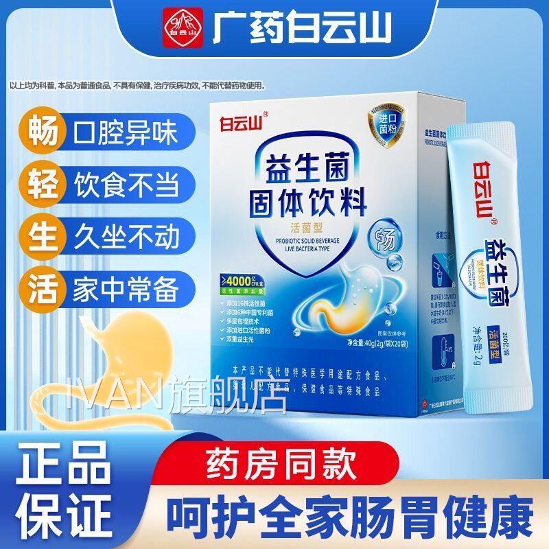 益生菌大人肠胃肠道酵素非调理干清肠排宿便冻粉元官方旗舰店正品
