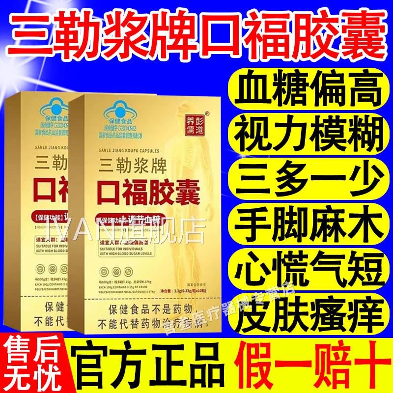 彭道养儒三勒血浆牌口福胶囊辅助调节糖草本植萃科学配比官方正品
