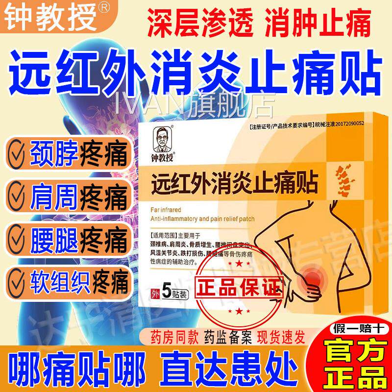 钟教授远红外消炎止痛贴穴位灸贴膝膝关节滑膜炎积液腰椎肩盖周贴