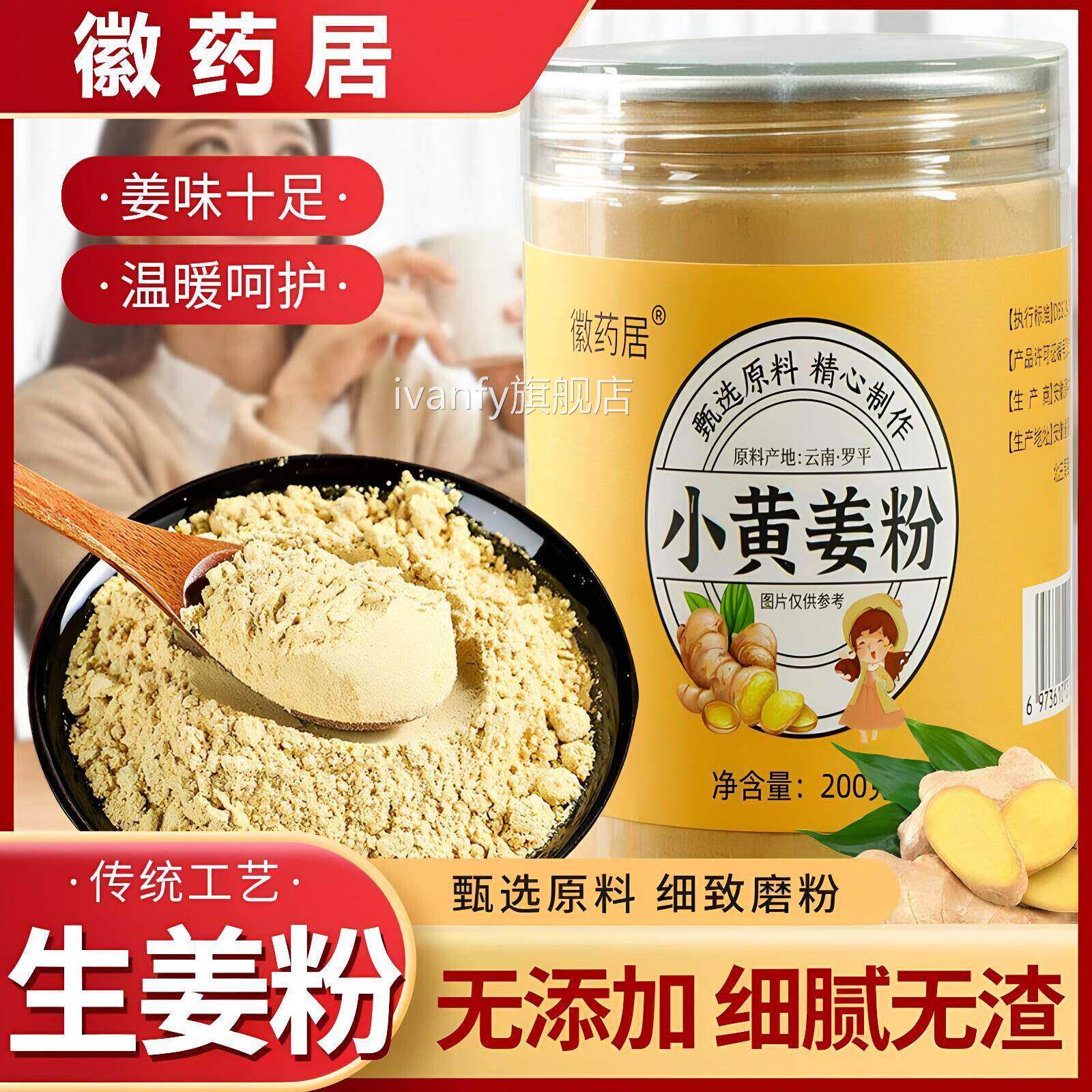 食生姜粉纯用天然老生粉姜粉冲饮云南罗平小黄姜粉干姜正宗正常iv