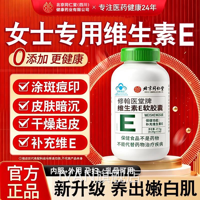 胶北京同仁堂朕皇天然维生素E软囊ve维e官方旗舰店正品面部外用kk