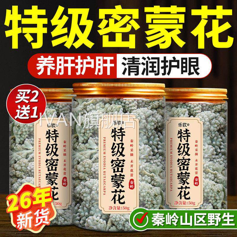 密蒙花药材50g正品官方旗舰店野生新鲜干货广西密蒙花的功效c中cI