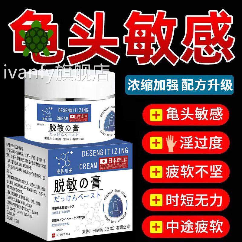 早泄头治疗男用持久增加硬度龟降敏专中药男士调理延时脱敏膏日本