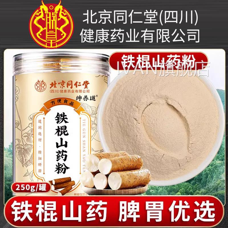 山粉正宗淮山铁棍怀山粉山药干养胃代即食粉饱腹药官方正品pyIVAN