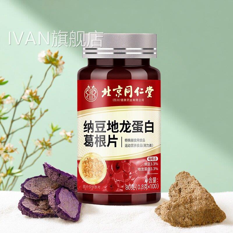 纳豆红地龙曲蛋白片胶囊血管中老年提取物官方旗舰店IVAN旗舰店