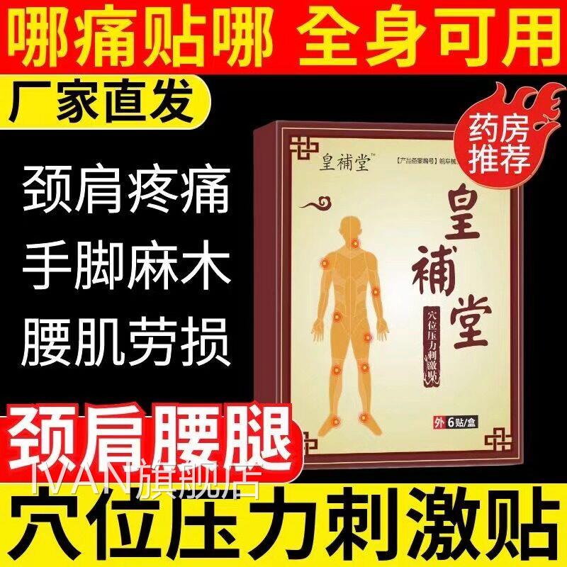 皇補堂磁疗贴膝贴膝关节疼痛理疗膏贴盖膝盖积水中老年成人膝关节